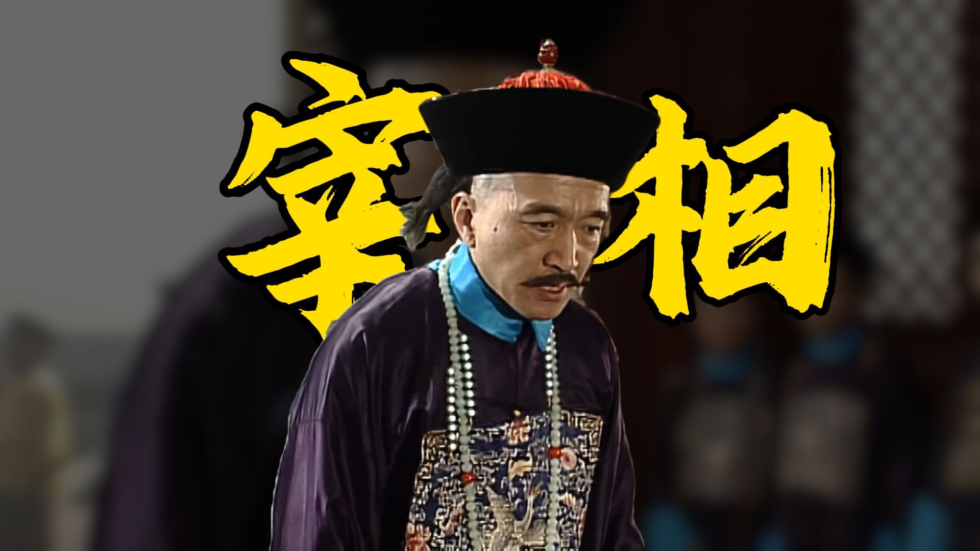 刘罗锅简介