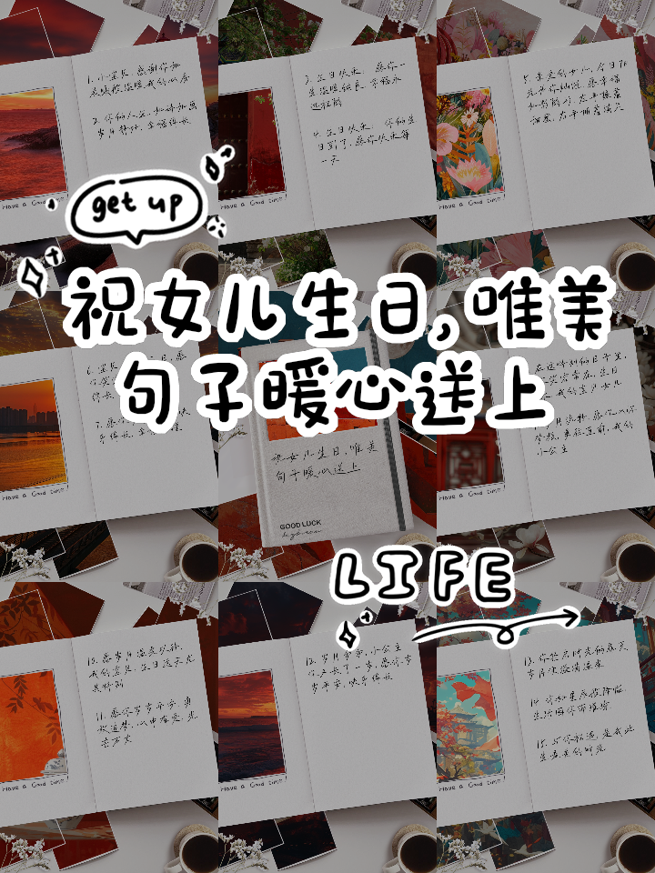 适合女儿生日发朋友圈的句子