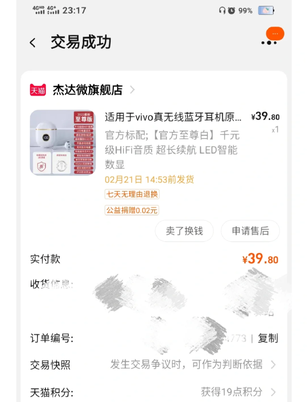 淘宝上购买的商品记录