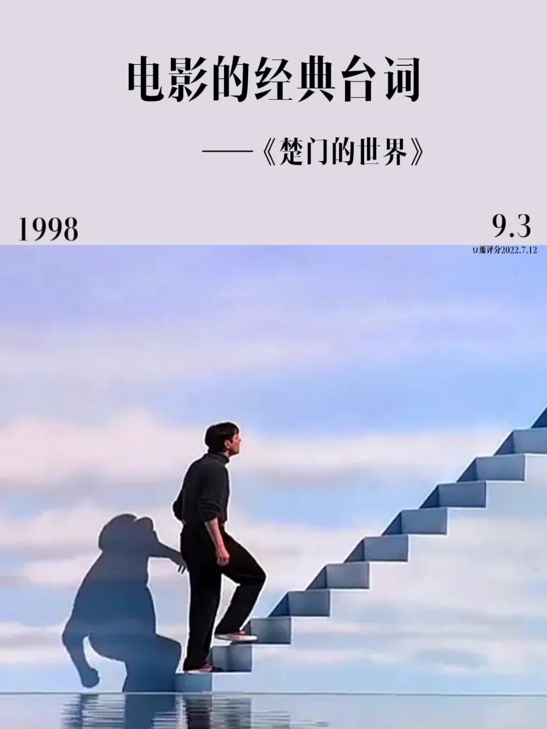 楚门的世界简介